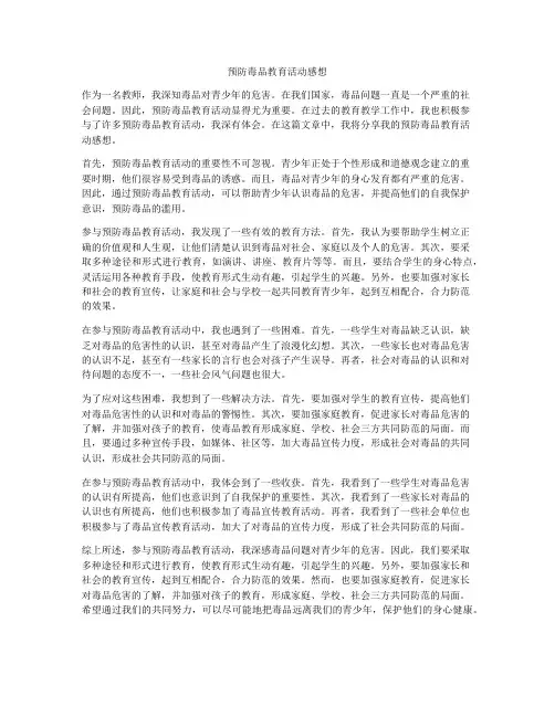 预防毒品教育活动感想