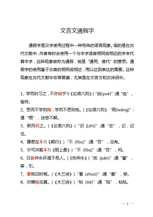 文言文通假字