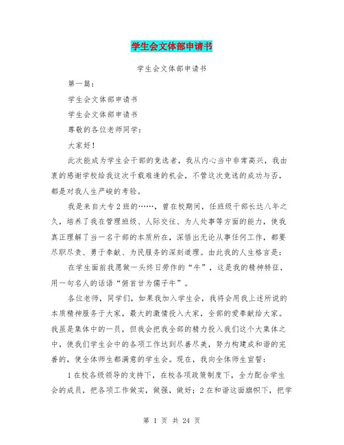 学生会文体部申请书(完整版)