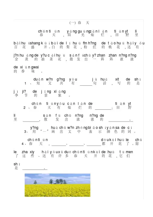 小学一年级语文带拼音的阅读训练(全)