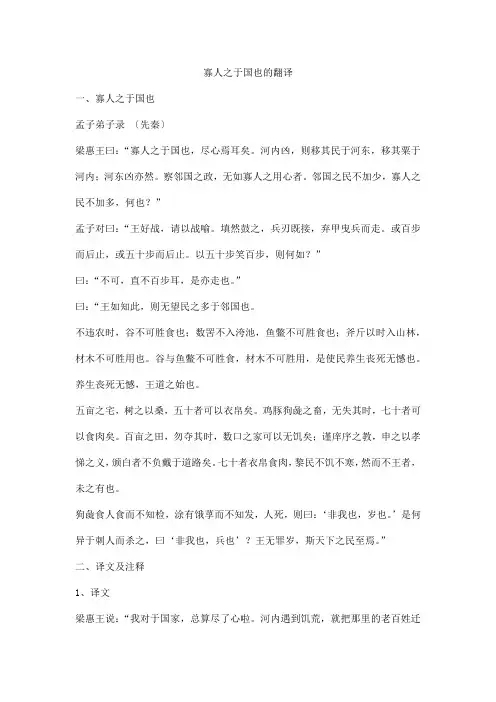 寡人之于国也的翻译