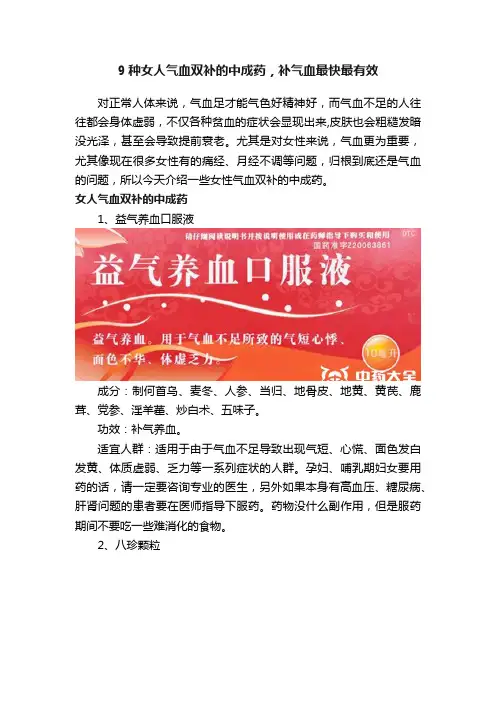 9种女人气血双补的中成药，补气血最快最有效