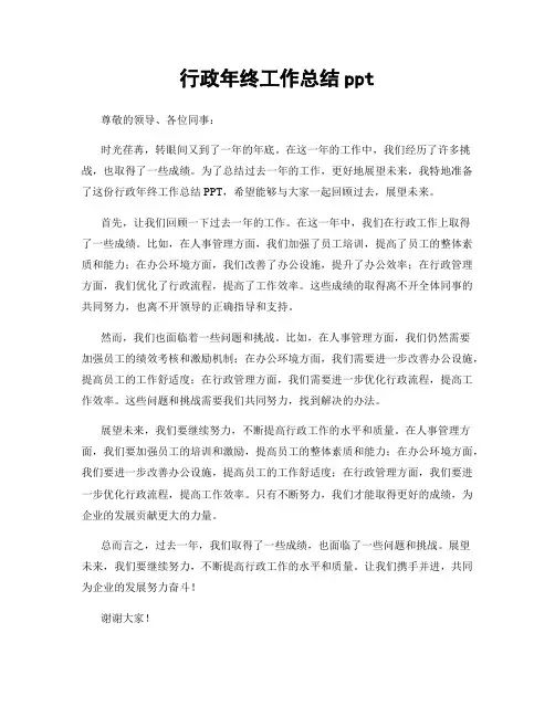 行政年终工作总结ppt