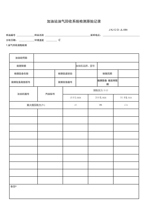 加油站油气回收检测原始记录模板