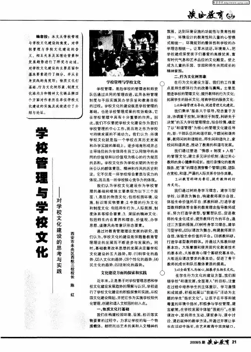 学校管理与学校文化——对学校文化建设的思考与实践