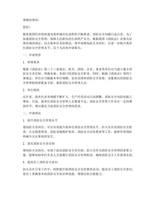增加防火员申请报告