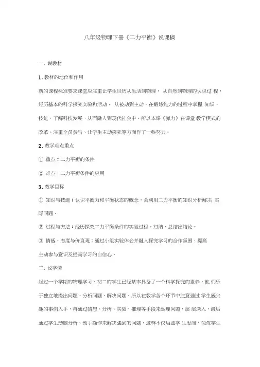 八年级物理下册《二力平衡》说课稿