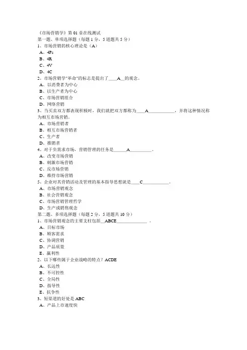 市场营销学在线测试分解