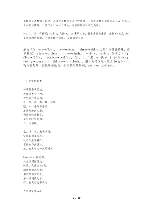 基数词变序数词有口诀