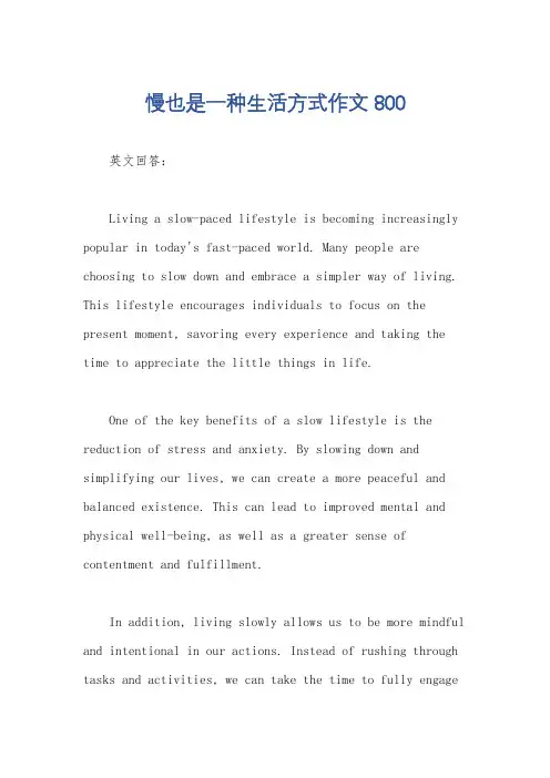 慢也是一种生活方式作文800