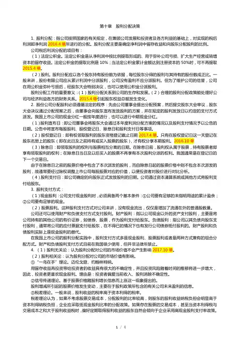 财务管理学复习要点 第10章 股利分配决策
