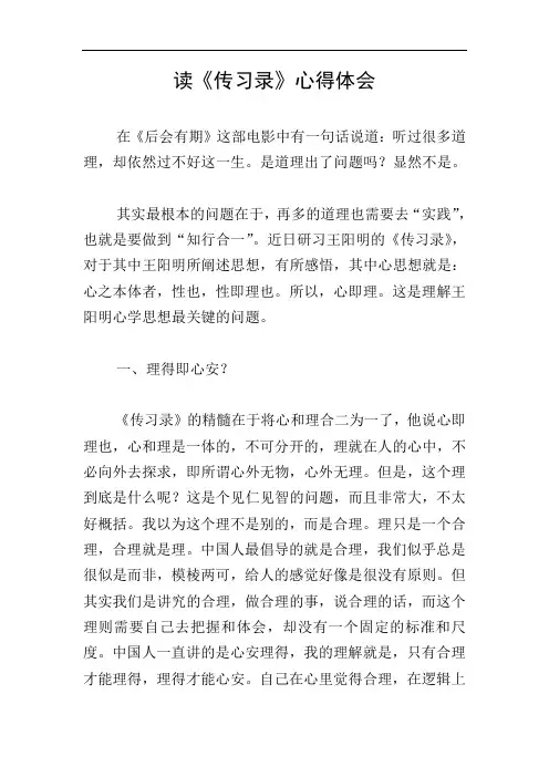读《传习录》心得体会
