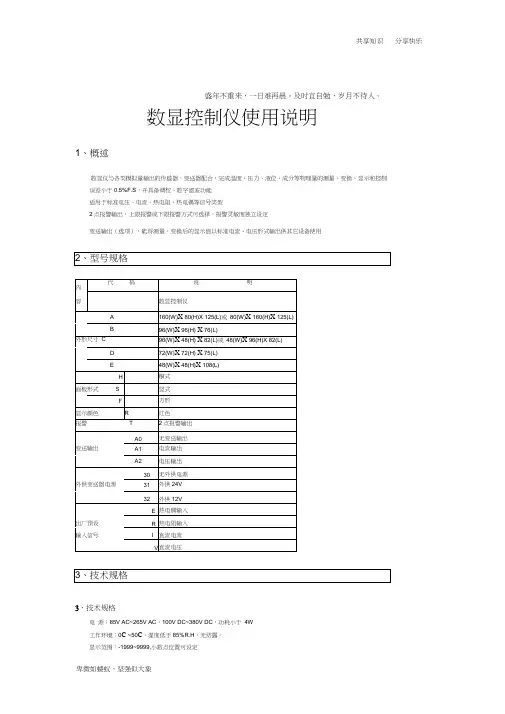 数显表使用说明书