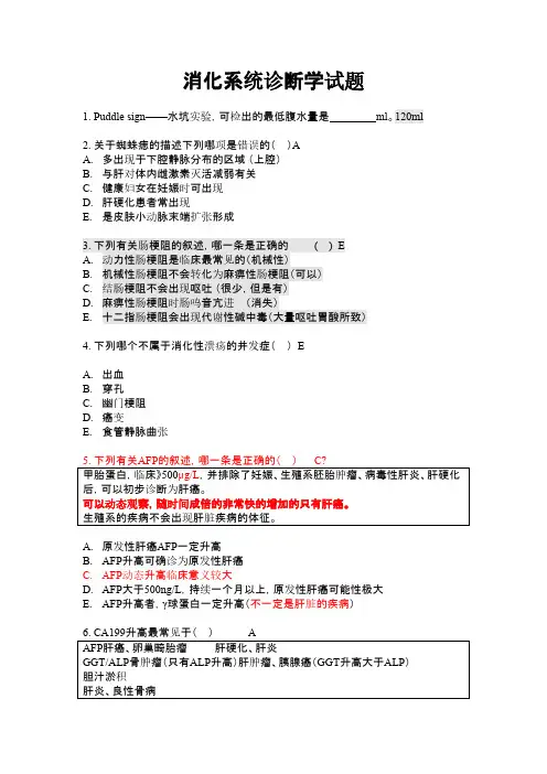 消化系统诊断学试题