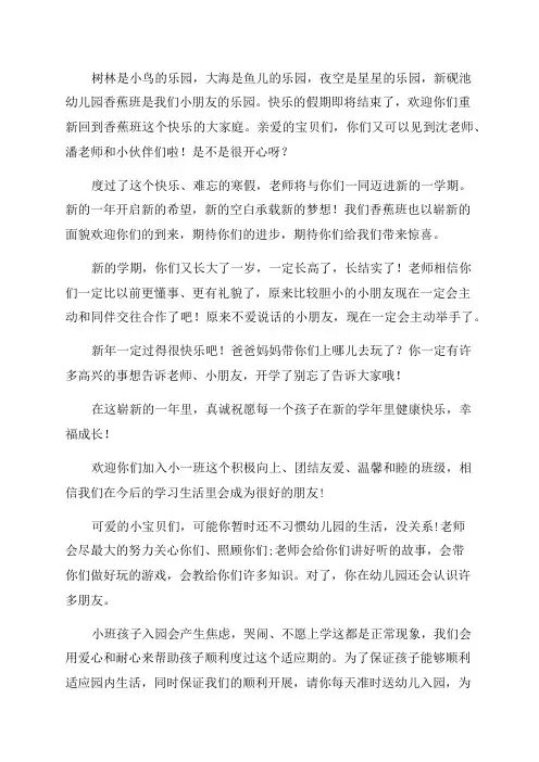 小班幼儿新年开学寄语