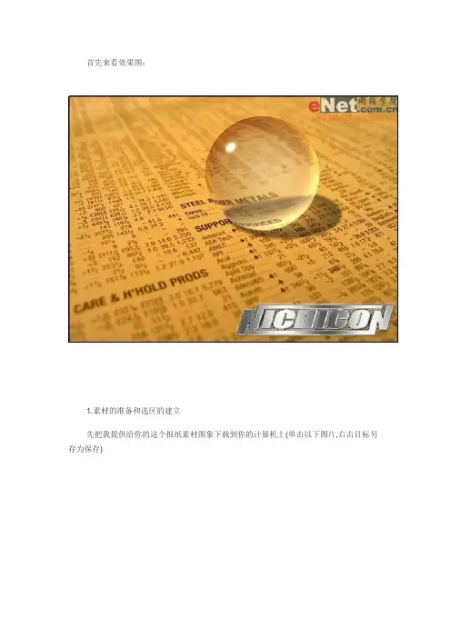 ps第一课  制作剔透魔法水晶球