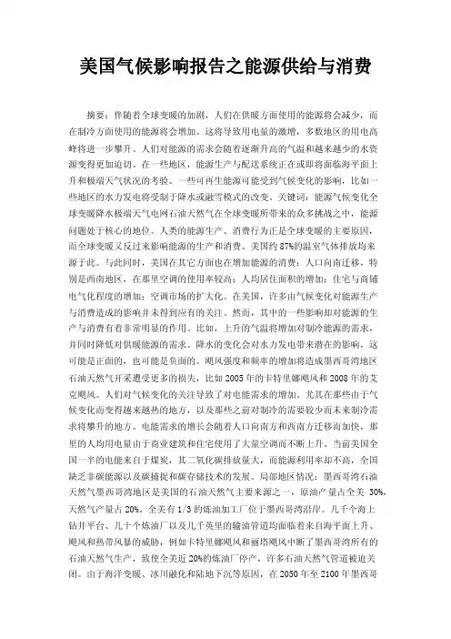美国气候影响报告之能源供给与消费