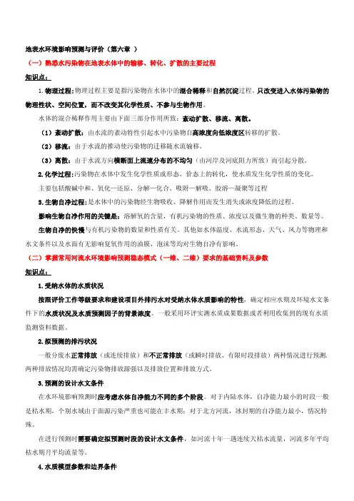 第4讲 地表水环境影响预测与评价