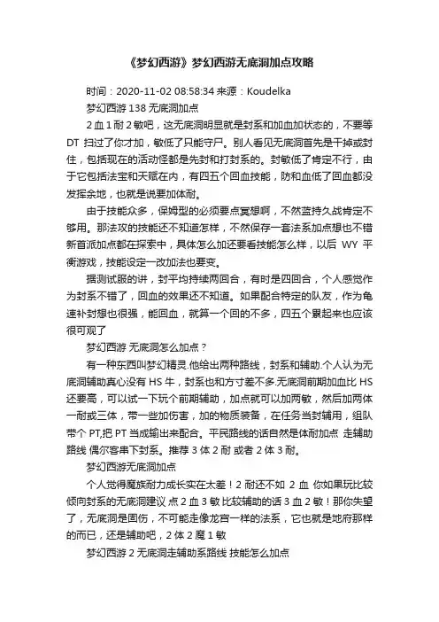 《梦幻西游》梦幻西游无底洞加点攻略