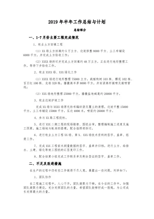 2019年工程部半年工作总结与计划