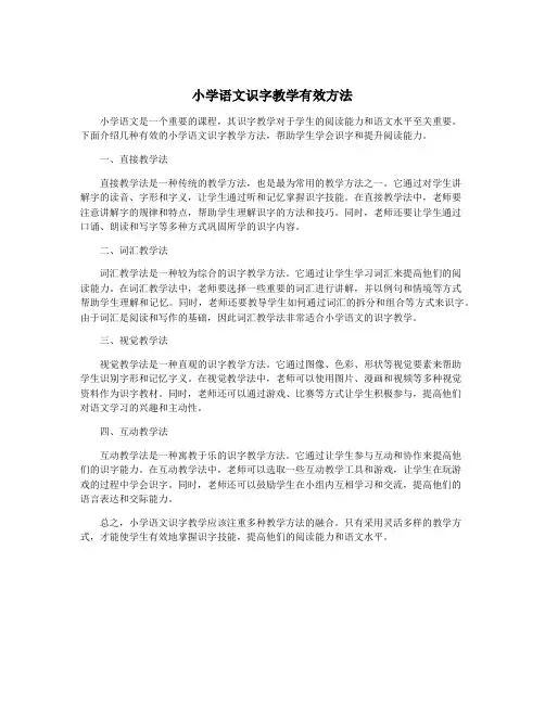 小学语文识字教学有效方法