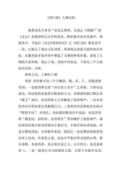 《鸿门宴》人物比较