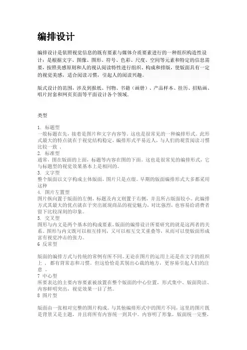 编排设计