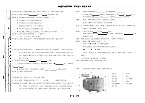 《电机与变压器》第四版期末复习题带知识点(高级工1-6章)