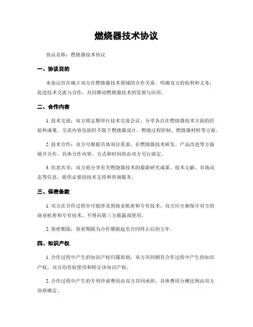 燃烧器技术协议