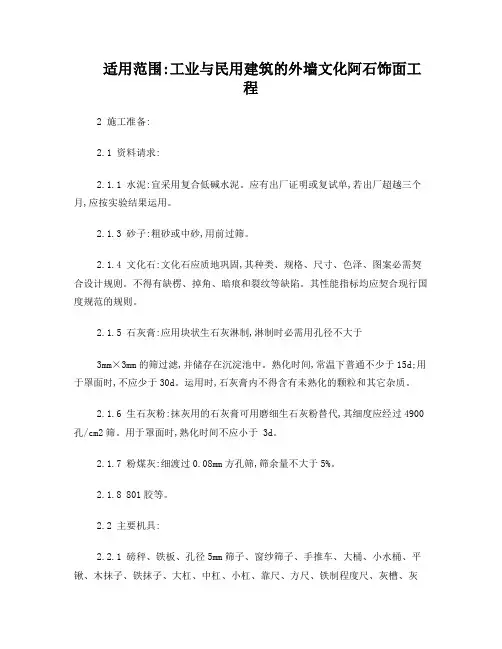 文化石施工工艺