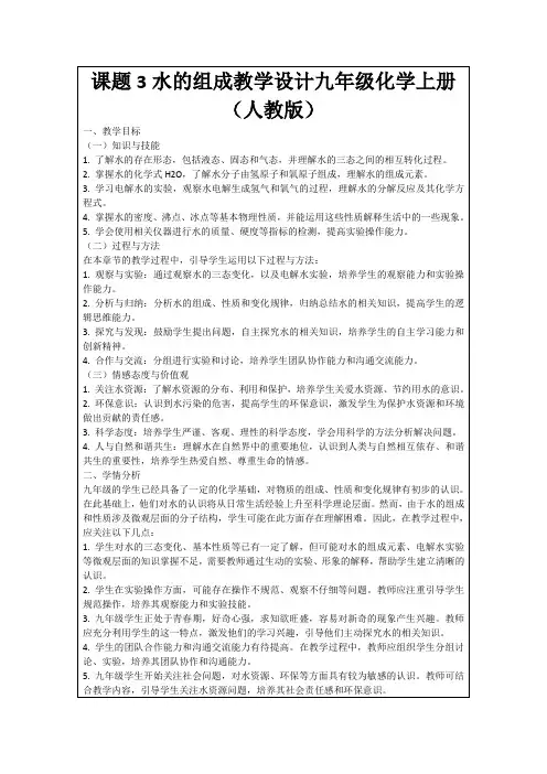 课题3水的组成教学设计九年级化学上册(人教版)