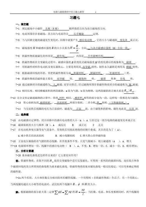 电路与磁路教材答案(7章)