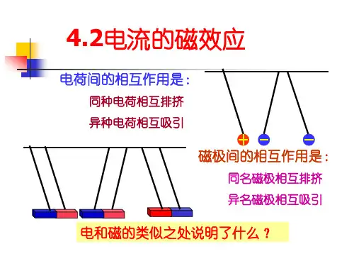 第二节电流的磁效应PPT课件(初中科学)