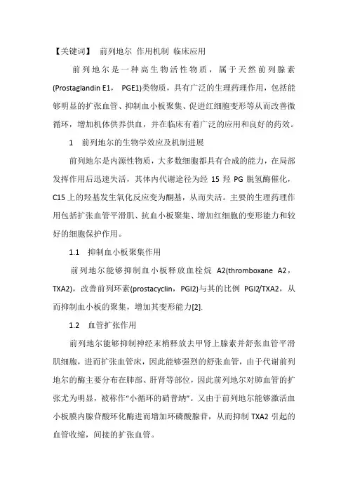 前列地尔