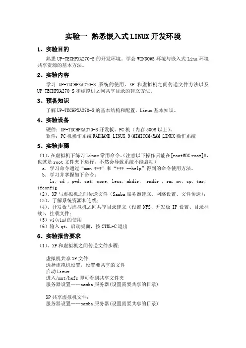 《嵌入式系统》实验报告指导书(含答案).