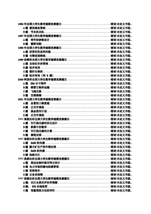 1996年全国大学生数学建模竞赛题目A题最优捕鱼策略B题节水