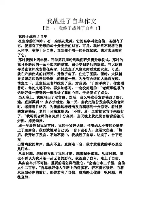 作文范文之我战胜了自卑作文