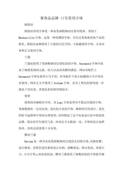 奢侈品品牌 口号常用字体