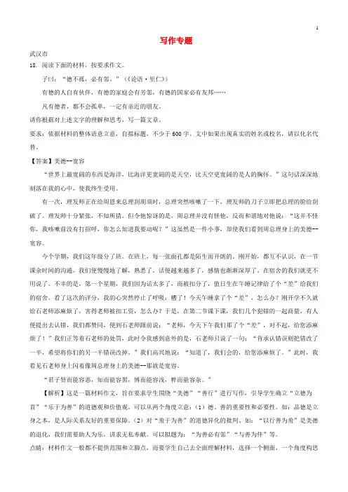 2018年中考语文试卷全集分类汇编写作专题