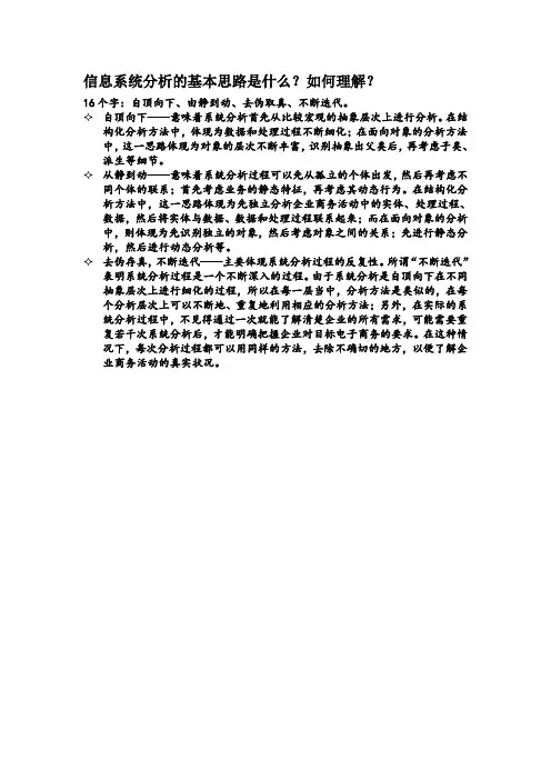 信息系统分析的基本思路