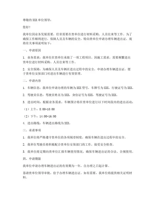 车辆进出申请书