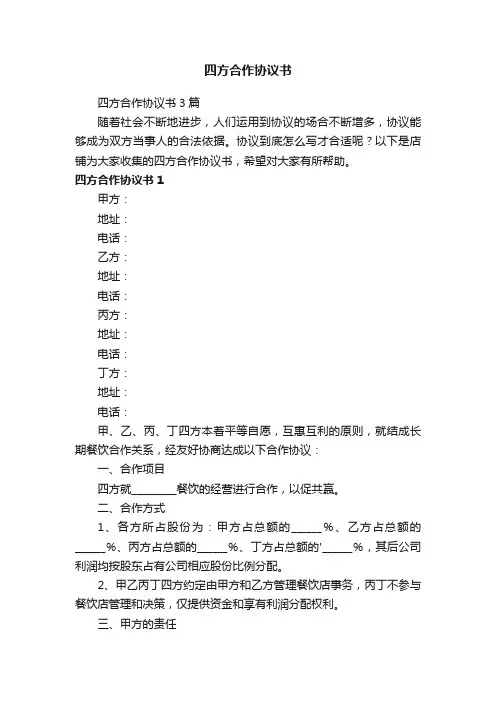 四方合作协议书