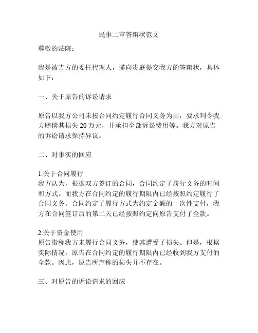 民事二审答辩状范文