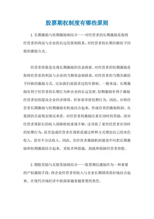 股票期权制度有哪些原则