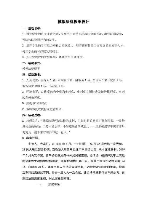 人教版高中地理选修6《第五章 环境管理及公众参与 第一节 认识环境管理》_10