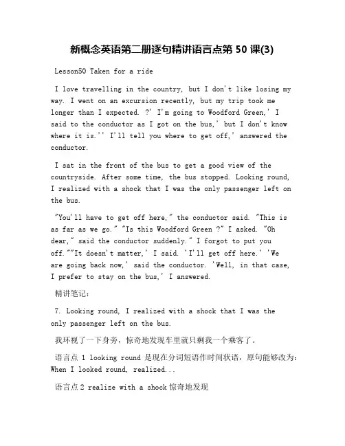 新概念英语第二册逐句精讲语言点第50课(3)