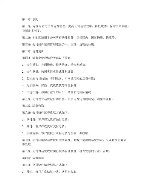 公司快件运费管理制度