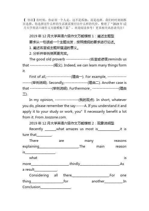 2019年12月大学英语六级作文万能模板7篇