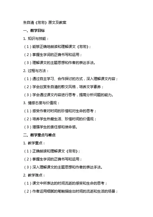 朱自清匆匆原文及教案