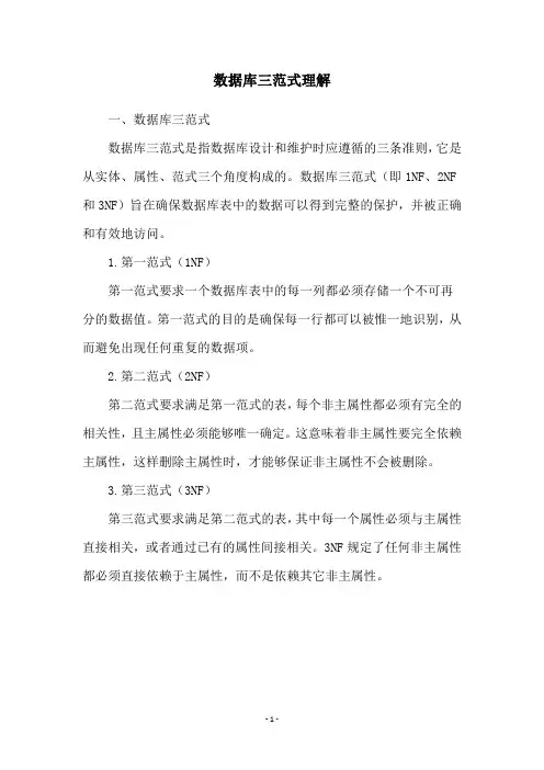 数据库三范式理解